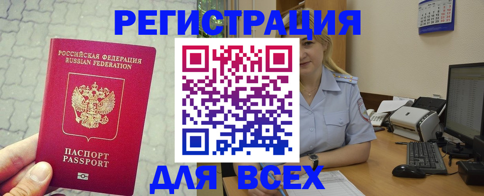 прописка законно в Нефтегорске